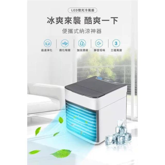 三檔風速 淨化加濕 三代迷你水冷扇 移動式水冷扇 水冷氣 冷風機 冷氣扇 移動空調 迷你冷風扇微型冷氣