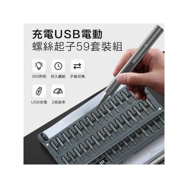 59套裝組 一鍵啟動 電動螺絲刀套裝 螺絲起子 電動螺絲批頭 維修 手機平板眼鏡筆電拆機3C維修工具