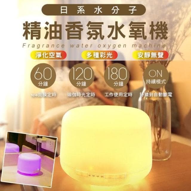 出霧細膩 淨化空氣 霧化精油水氧機 日系水氧機500ml 空氣加濕器 薰香機 香薰機 靜音 噴霧機