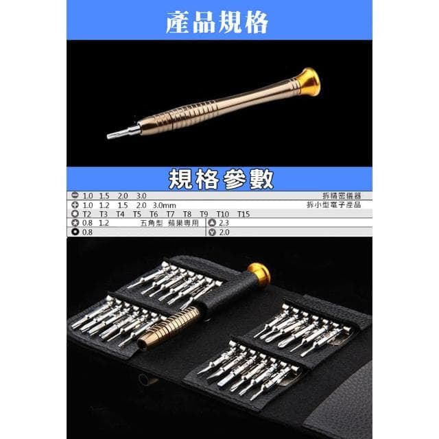 種類齊全 贈皮夾 螺絲起子工具組 25合一螺絲批 精修螺絲工具組 螺絲刀 維修工具 螺絲起子 磁吸起子組 工具套裝 維修