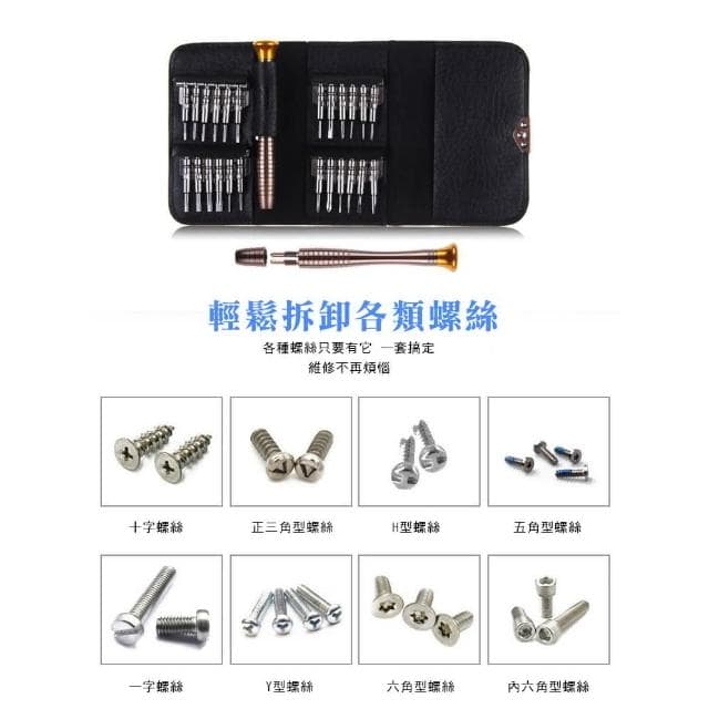 種類齊全 贈皮夾 螺絲起子工具組 25合一螺絲批 精修螺絲工具組 螺絲刀 維修工具 螺絲起子 磁吸起子組 工具套裝 維修