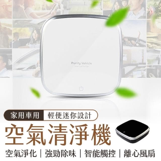 全效淨化 提升空氣品質 日本負離子USB 家用 車用空氣清淨機 淨化器 負離子空氣清淨機 空氣淨化器 除異味煙味 迷你空