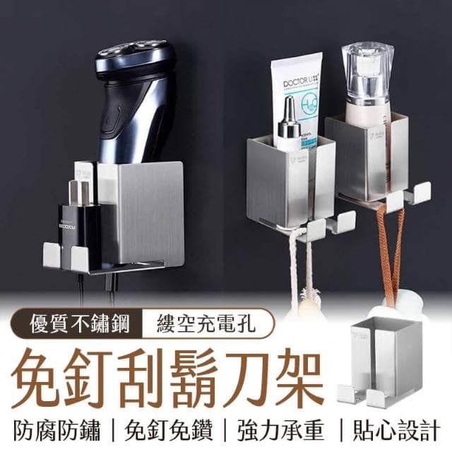 優選不鏽鋼 強力承重 304不鏽鋼 免釘刮鬍刀架 電動刮鬍刀掛勾 剃刀架 刮刀架 掛勾 剃鬚刀掛架 刮鬍刀支架 刮鬍刀浴
