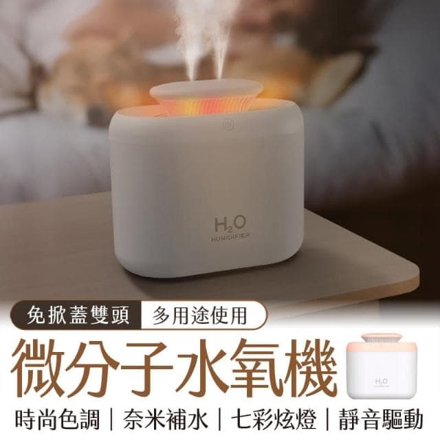 大容量水箱 雙頭噴霧 水氧機 精油燈 精油機 噴霧機 噴霧器 加濕器 補水機 擴香儀 精油噴霧器 芳香噴霧 雙噴頭 靜音