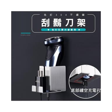 刮鬍刀支架 刮鬍刀浴室掛架 免釘304不鏽鋼刮鬍刀架 304不鏽鋼 免釘刮鬍刀架 電動刮鬍刀掛勾 剃刀架 刮刀架 掛勾 剃鬚刀掛架