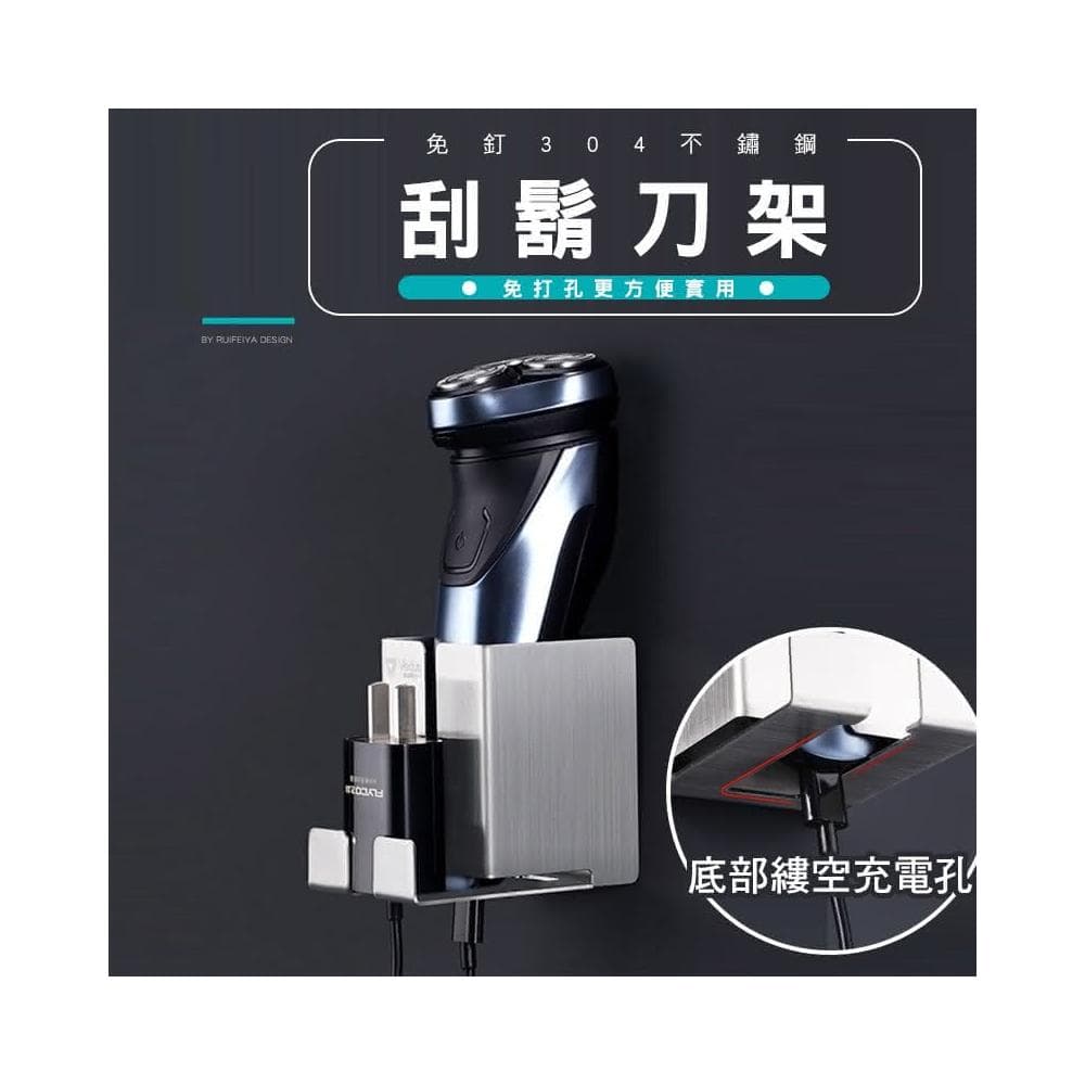 刮鬍刀支架 刮鬍刀浴室掛架 免釘304不鏽鋼刮鬍刀架 304不鏽鋼 免釘刮鬍刀架 電動刮鬍刀掛勾 剃刀架 刮刀架 掛勾 剃鬚刀掛架