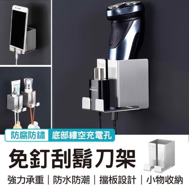 刮鬍刀支架 刮鬍刀浴室掛架 免釘304不鏽鋼刮鬍刀架 304不鏽鋼 免釘刮鬍刀架 電動刮鬍刀掛勾 剃刀架 刮刀架 掛勾 剃鬚刀掛架