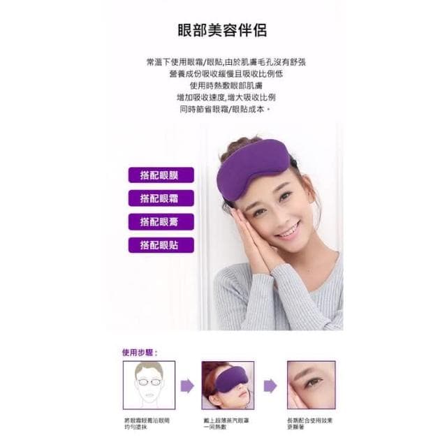 熱敷眼罩 眼罩 舒壓按摩眼罩 交換禮物 可調溫定時電動按摩眼罩 熱敷按摩眼罩 蒸氣眼罩 眼睛熱敷 溫熱眼罩 護眼罩 加熱按摩儀 熱敷