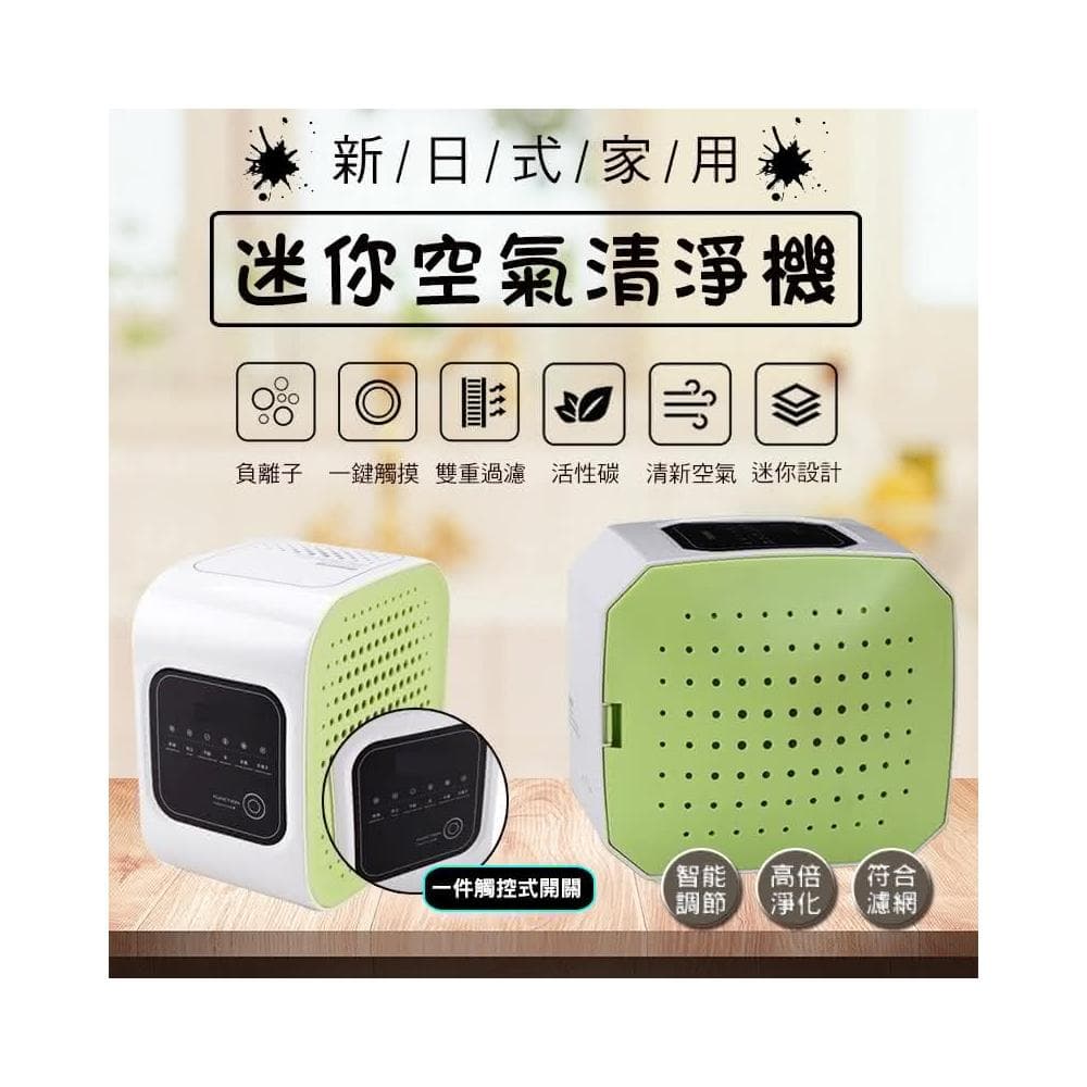 負離子 濾淨器 小型空氣清淨器 新日式家用迷你空氣清淨機 空氣清淨機 負離子 USB 迷你空氣清淨機 空氣淨化機 4-5坪 活性碳