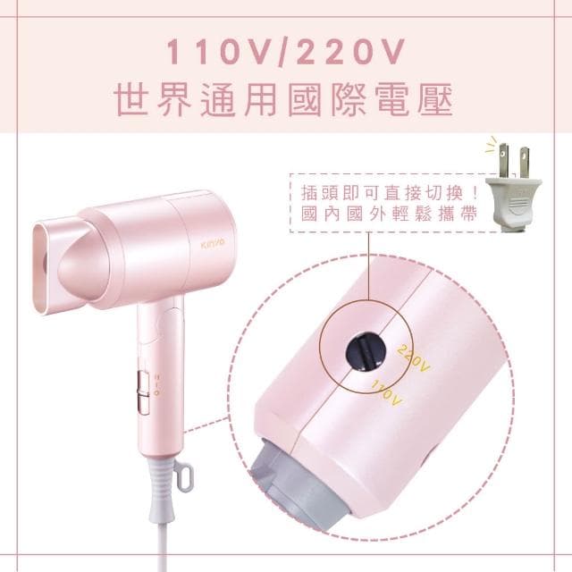【KINYO】雙電壓負離子吹風機 (KH-111) 110V/220V國際雙電壓，附收納袋