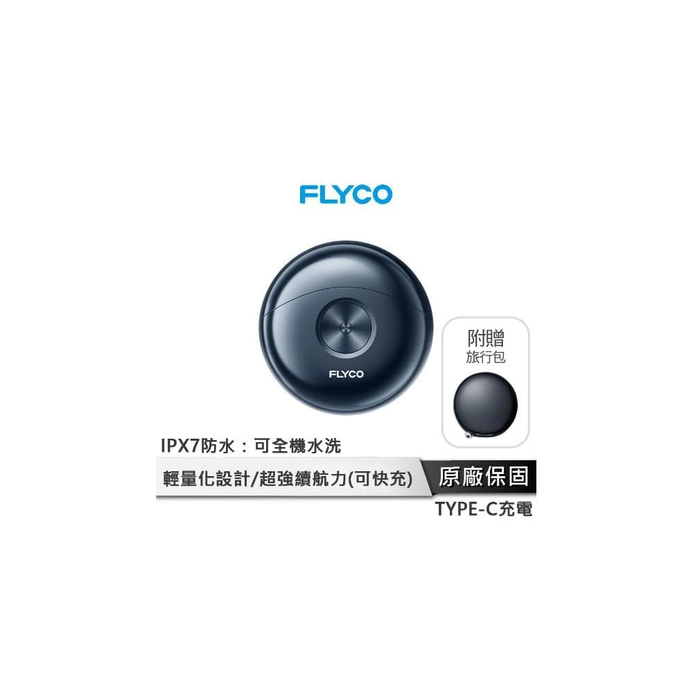 FLYCO 幽浮電動刮鬍刀 小鋼炮 創新幽浮造型 全機皆可水洗 精準貼合臉部曲面 雙環刀網效率提升 隨插即用 不鏽鋼刀頭