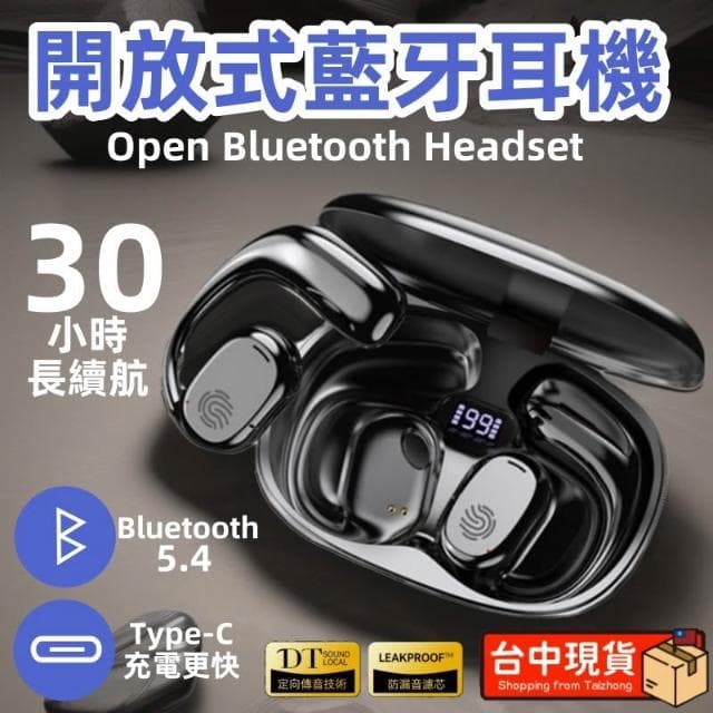 台灣現貨速發 6H出貨 隔日達 無線藍牙耳機 運動藍牙耳機 無線耳機 開放式耳機 運動耳機 不入耳 防水掛耳運動跑步超長續航 降噪耳機