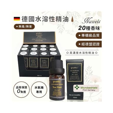 Naweis精油買5送1 專櫃級水氧機專用精油《水溶性精油》德國精油 薰香燈 加濕器 水氧精油 水氧機 薰香 芳香 精油 精油釦精油