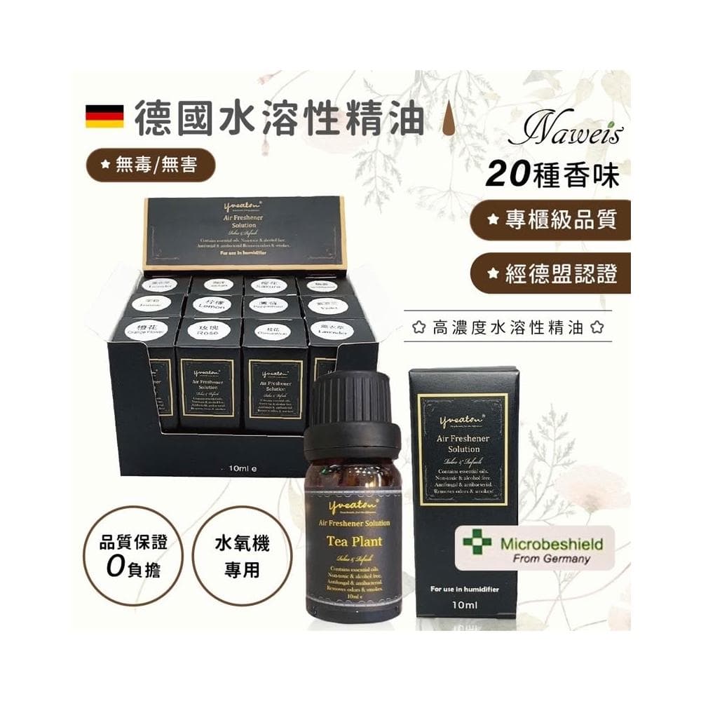 Naweis精油買5送1 專櫃級水氧機專用精油《水溶性精油》德國精油 薰香燈 加濕器 水氧精油 水氧機 薰香 芳香 精油 精油釦精油