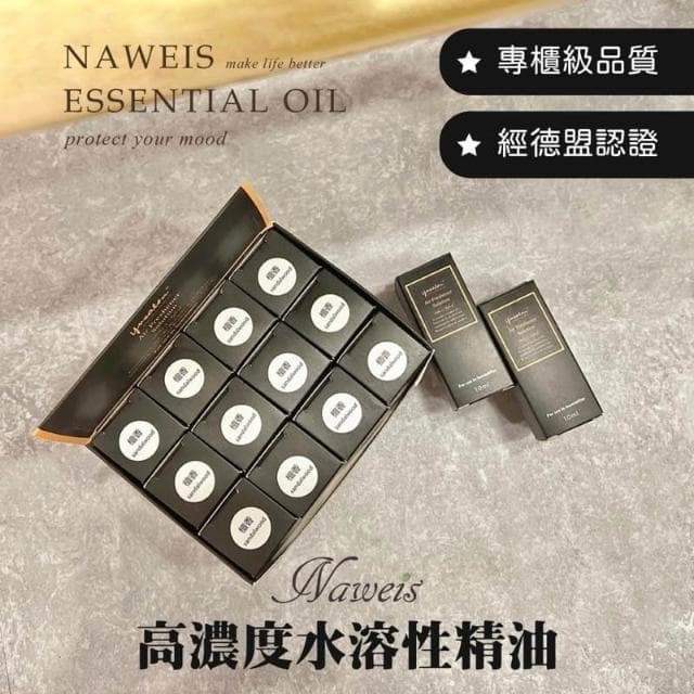 Naweis精油買5送1 專櫃級水氧機專用精油《水溶性精油》德國精油 薰香燈 加濕器 水氧精油 水氧機 薰香 芳香 精油 精油釦精油