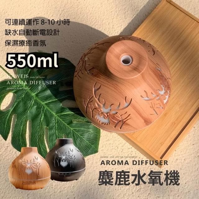 Naweis精油 550ml麋鹿水氧機 遙控版木紋水氧機 香氛機 薰香 加濕器 水氧機 木紋水氧機 糖糖香氛精油 可愛造型香薰 麋鹿