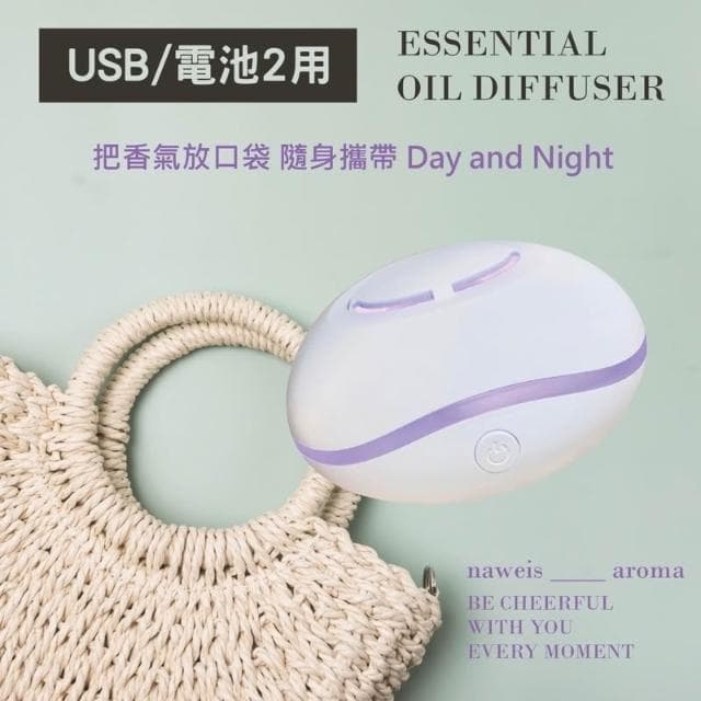 Naweis精油 無水擴香 棉片擴香機 薰香機 隨身攜帶擴香 電池 USB 擴香器 迷你精油香氛機 七彩燈光 擴香儀 薰香機