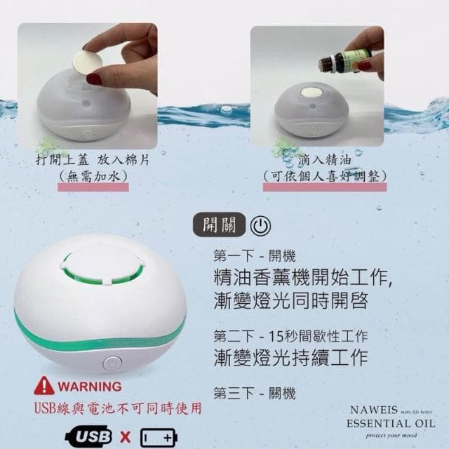 Naweis精油 無水擴香 棉片擴香機 薰香機 隨身攜帶擴香 電池 USB 擴香器 迷你精油香氛機 七彩燈光 擴香儀 薰香機