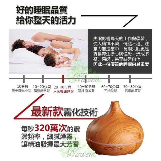 Naweis精油 550ml遙控版水氧機 香氛機 薰香 水溶性精油 加濕器 水氧機 香芬機 木紋水氧機