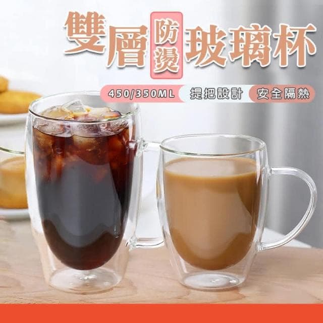 耐熱雙層玻璃杯350ml (防燙玻璃水杯 咖啡杯 隔熱杯 雙層杯 質感時尚水杯 飲料杯  抽獎禮物 辦公小物 餐廚 創意家居 日用品 送禮 生日禮物 交換禮物)