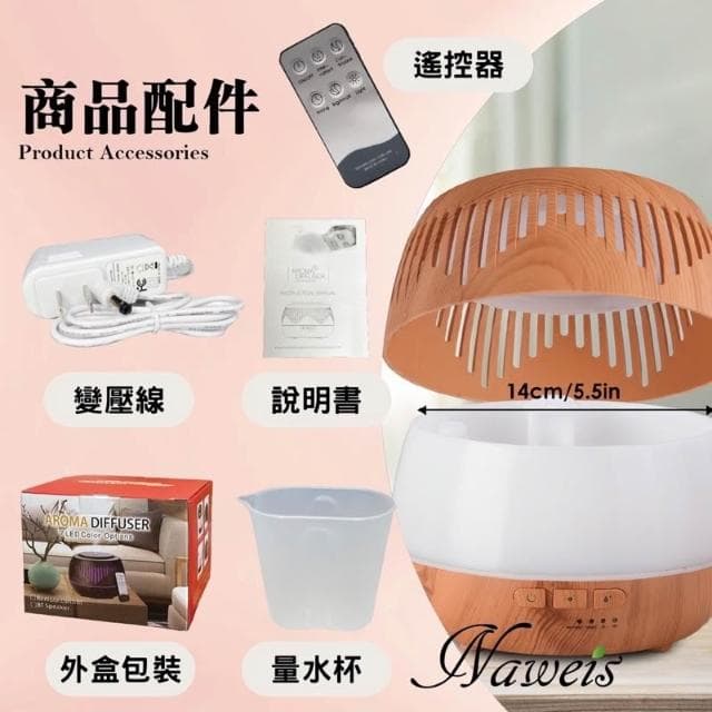 Nawies精油 名師設計款 500ml縷空木紋水氧機 線條設計款 專櫃品質 薰香機 水氧機 香氛機 八彩燈光 超音波負離子水氧機 加濕器