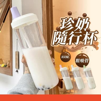 珍奶隨行杯 850ml /500ML / 配件 (珍奶族首選 珍珠吸管杯 水壺 粗吸管水杯 大象杯 奶茶杯 環保水杯 抽獎禮物 辦公小物 餐廚 創意家居 日用品 送禮 生日禮物 交換禮物)