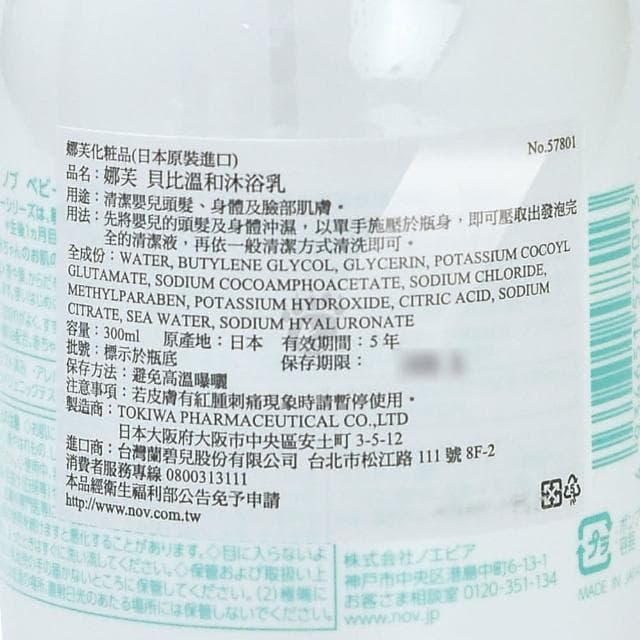 【NOV 娜芙】貝比溫和沐浴乳300ml / 溫和乳液120ml 兩款任選(嬰兒用/日本原裝進口) 樂齡生醫