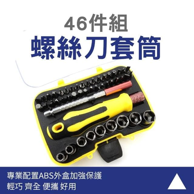 螺絲刀套筒組 螺絲刀組 螺絲起子套裝 小起子 螺絲起子 精密螺絲刀 小工具 十字起子組 小套筒 085-SS46
