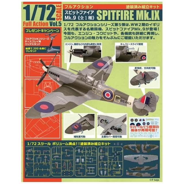大旺小舖:F-toys 1/72 Spitfire Mk. IX 噴火式戰鬥機 生日結婚母親節情人節聖誕交換禮物