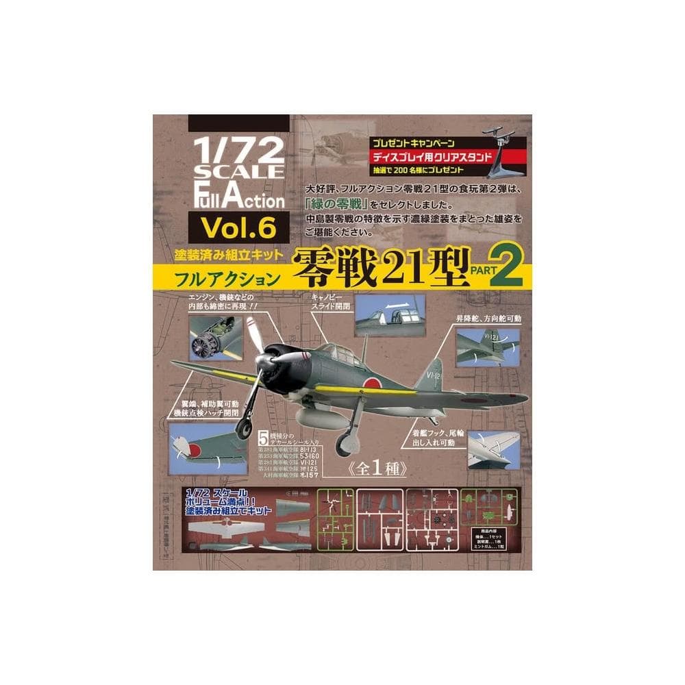 大旺小舖:F-toys 1/72 零戰21型 Part 2 生日結婚母親節情人節聖誕交換禮物