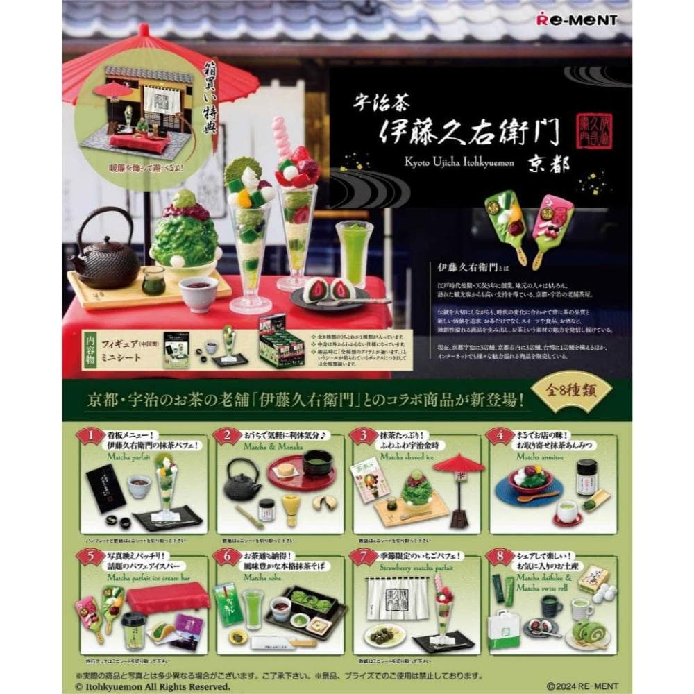 大旺小舖:特價Re-MeNT抹茶盒玩 歡迎來到茶的世界京都宇治茶 伊藤久右衛門台北車站實體店面 正版商品 聖誕交換禮物