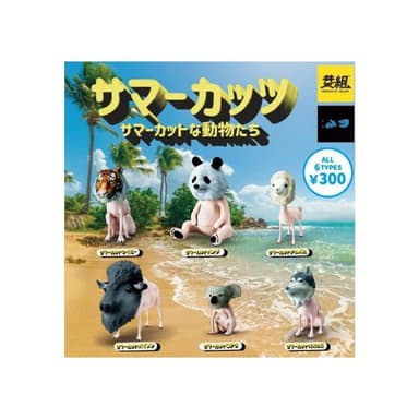 大旺小舖:台北現貨轉蛋夏日剃毛動物 一套6款 生日結婚母親節情人節聖誕交換禮物 台北車站實體店面