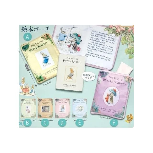 大旺小舖:台北現貨轉蛋 彼得兔繪本小物包 一套6款 生日結婚母親節情人節聖誕交換禮物 實體店面