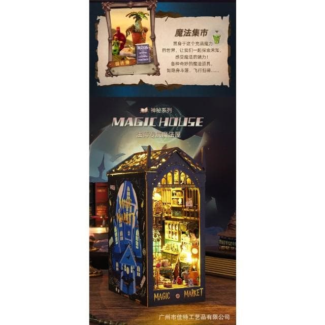 大旺小舖:台北現貨書立DIY小屋魔法集市 袖珍屋娃娃屋材料包 生日結婚母親節情人節聖誕交換禮物 實體店面