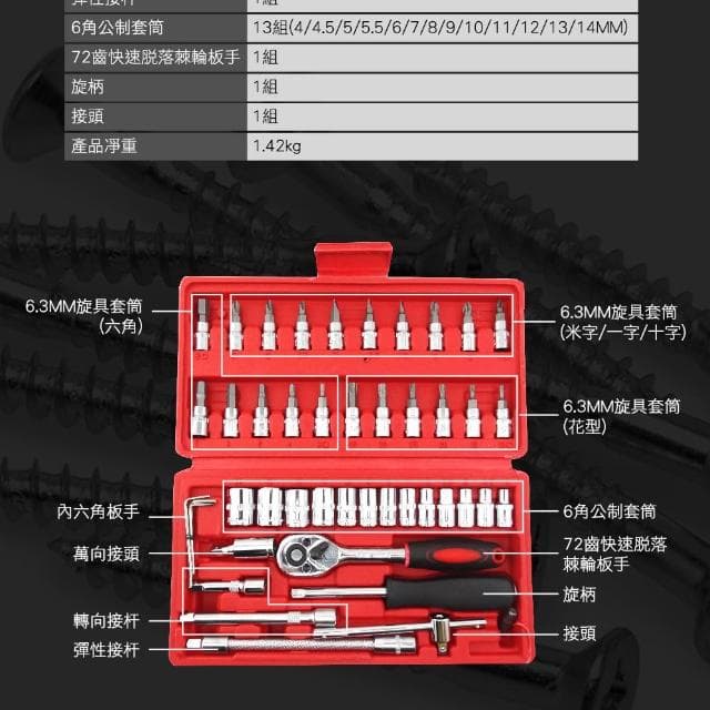 套筒工具組 汽修工具組46件 棘輪板手 鉻釩鋼套筒組 螺絲刀套筒組 維修工具套裝 套筒組合 085-CRV46