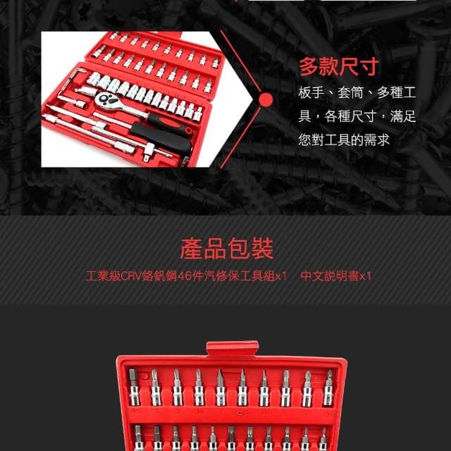 套筒工具組 汽修工具組46件 棘輪板手 鉻釩鋼套筒組 螺絲刀套筒組 維修工具套裝 套筒組合 085-CRV46