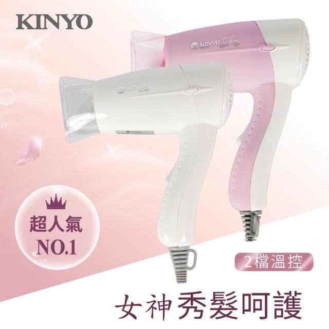 【KINYO】輕巧型吹風機 (KH-181)