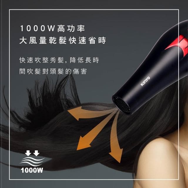 【KINYO】專業級美髮吹風機 (KH-188)