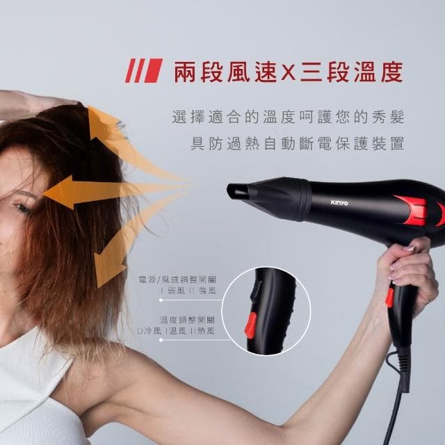 【KINYO】專業級美髮吹風機 (KH-188)