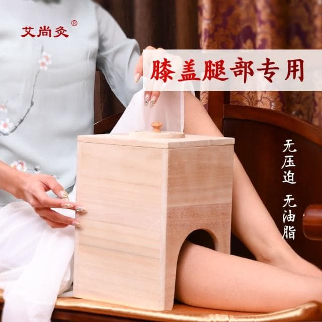 四季風家居 艾灸盒膝蓋膝關節專用木製實木艾灸箱家用儀灸熏腿部艾炙盒子器具
