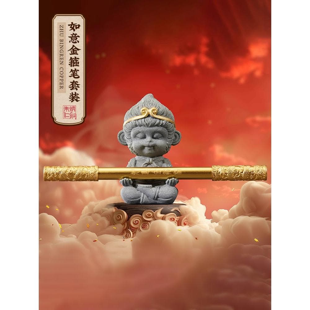 朱炳仁铜如意金箍笔套装礼盒铜笔齐天大圣笔架摆件悟空棒圣诞礼物