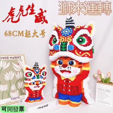 全網✨最低 樂高 積木 大積木 樂高積木 拚裝積木 積木樂高 舞獅積木 成人積木 積木擺件 生日 禮物 大型積木