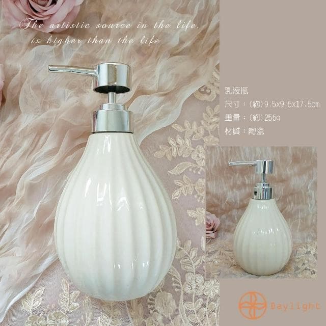 【Daylight】法式浪漫衛浴 乳液瓶 洗手乳罐 肥皂盤 漱口杯 衛浴瓶 交換禮物 精品衛浴 入厝禮 飯店衛浴品