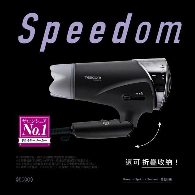 【TESCOM】TID3500TW 速乾修護離子折疊式吹風機  智慧斷電 大風量  黑色&白色
