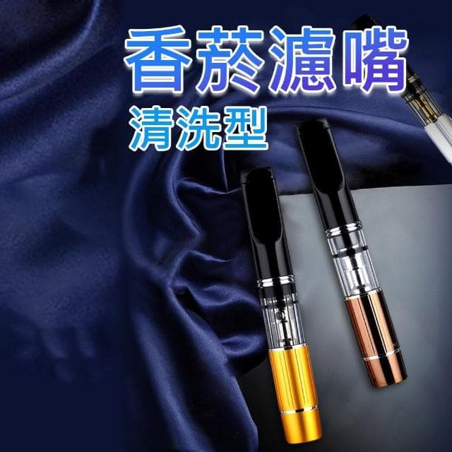 🏆冠軍嚴選🏆YJ-108 香菸濾嘴 濾嘴 香煙濾嘴 可清洗濾嘴 煙嘴 菸嘴 菸嘴過濾器 微孔過濾 焦油過濾 父親節禮物