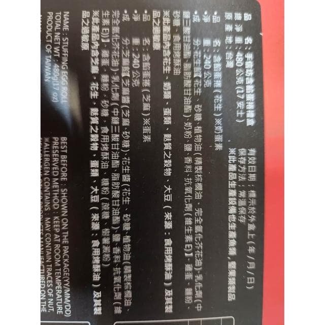 【手信坊】手信坊 含餡蛋捲禮盒 (一箱480公克 12份花生 12份芝麻 一份20公克)