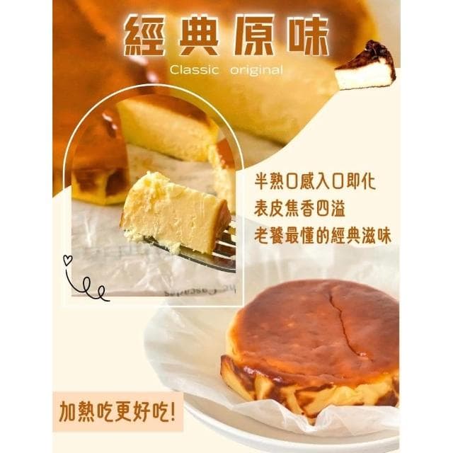 ⟪🚚冷凍免運+☕全家咖啡隨取卡⟫ 🧀經典香醇巴斯克6吋 一顆550克±10%/盒裝 乳酪蛋糕 送禮首選 濃郁奶香 下午茶甜點推薦