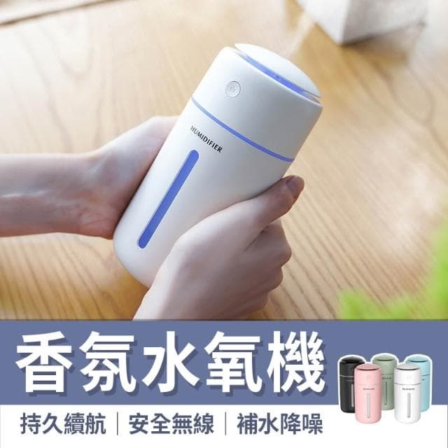 香薰機 加濕器 水氧機 擴香機 精油燈 車用香薰機 日系薰香機 香氛噴霧機 無線超聲波精油香氛水氧機 無印風香薰機 香氛機 清淨機 精油噴霧器