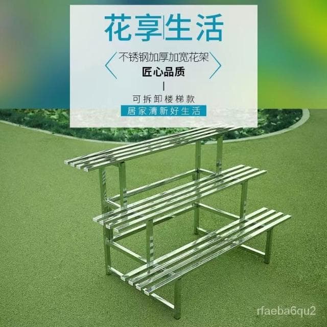 廠家✨免運  不鏽鋼花架多層階梯式落地陽台花架 戶外花架 花架 陽臺花架 不銹鋼花架 多層花架 盆栽架 植物架 花盆架