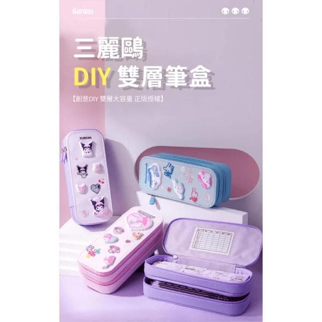 【SANRIO 三麗鷗】三麗鷗 貼紙鉛筆盒 庫洛米 美樂蒂 大耳狗 貼紙 點紙 雙層 筆盒 趣味 DIY 卡通 文具盒 大容量 鉛筆盒 交換禮物 聖誕禮物